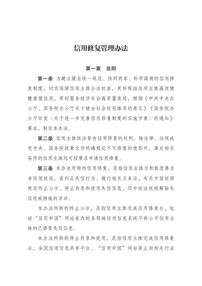 信用修复管理办法封面