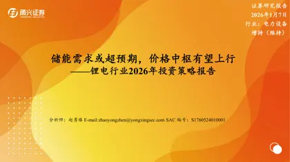 锂电行业2026年投资策略报告封面