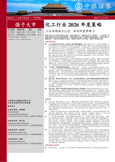 化工行业2026年度策略封面