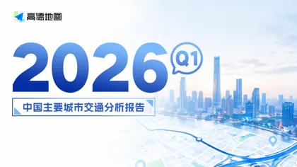 2026年Q1中国主要城市交通分析报告封面