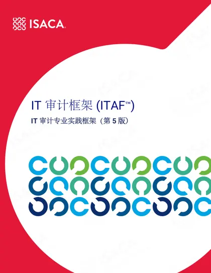 IT 审计框架 (ITAF™): IT 审计专业实践框架（第5 版）封面