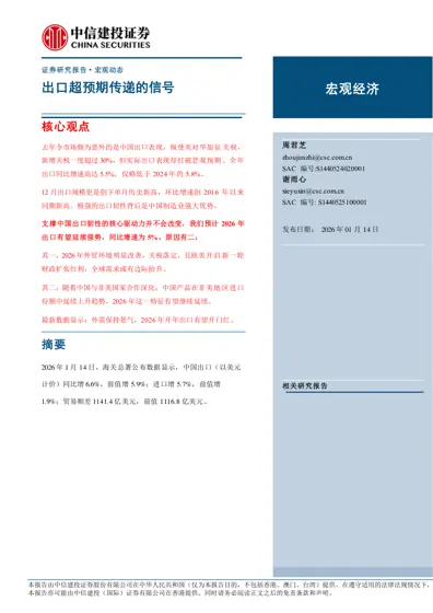 出口超预期传递的信号封面