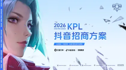 2025 KPL赛事营销方案封面