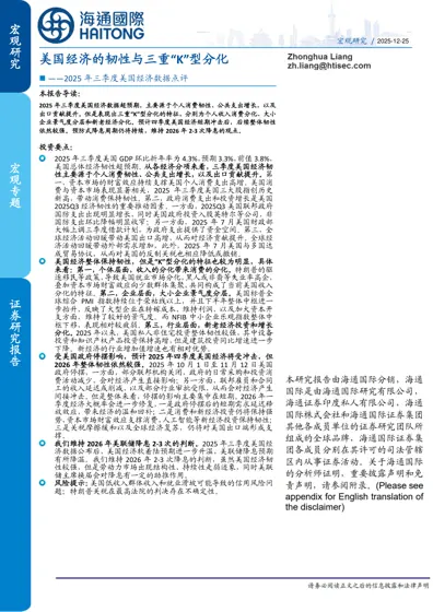 美国经济的韧性与三重“K”型分化——2025年三季度美国经济数据点评封面