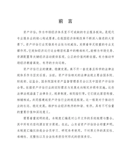 资产评估制度汇编封面