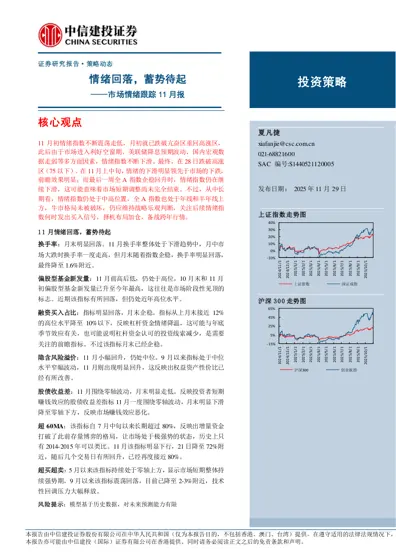 情绪回落,蓄势待起——市场情绪跟踪11月报封面