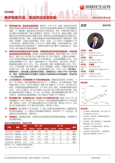 美伊地缘升温，原油供应或受影响封面