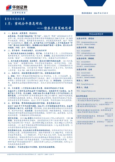 1月：重视全年票息布局——债券月度策略思考封面