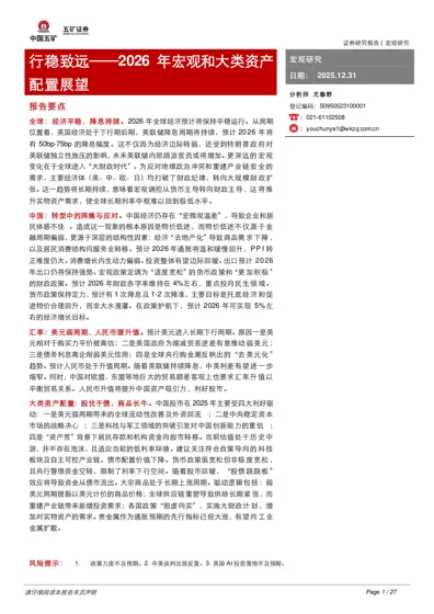 行稳致远——2026年宏观和大类资产配置展望封面