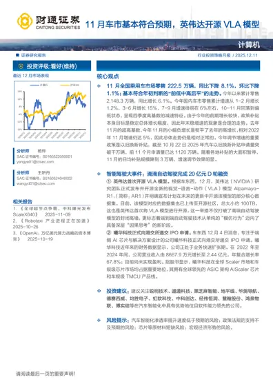 11月车市基本符合预期,英伟达开源VLA模型封面