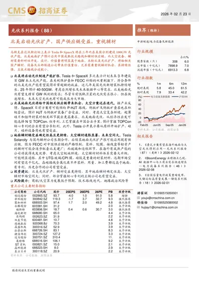光伏系列报告(88)——北美启动光伏扩产,国产供应链受益,重视辅材封面