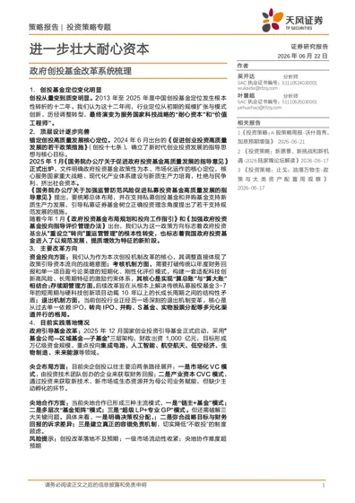 政府创投基金改革系统梳理封面