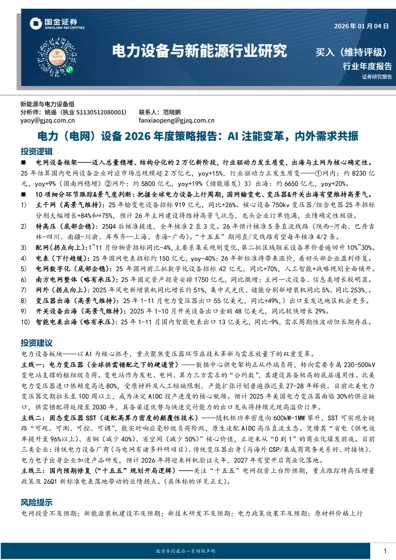 电网设备行业年度报告封面