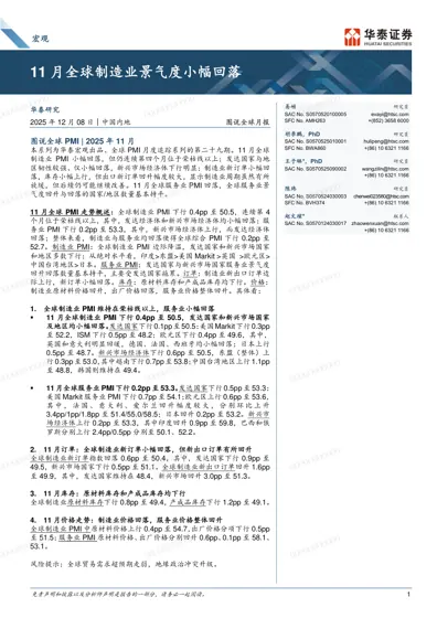 图说全球PMI | 2025年11月封面