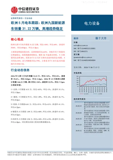 欧洲5月电车跟踪：欧洲九国新能源车销量31.22万辆，高增趋势稳定封面