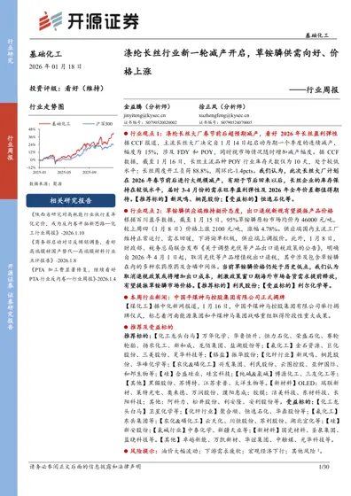 涤纶长丝行业新一轮减产开启，草铵膦供需向好、价格上涨——行业周报封面