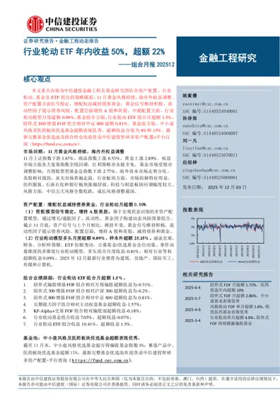 行业轮动ETF 年内收益50%,超额22%——组合月报202512封面