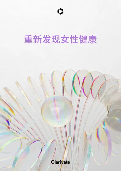重新发现女性健康封面