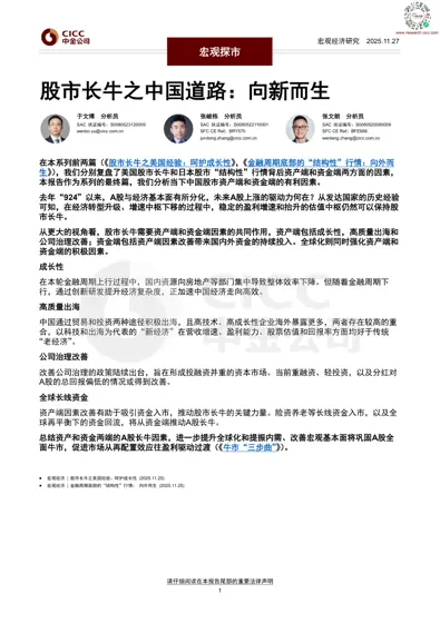 股市长牛之中国道路：向新而生封面