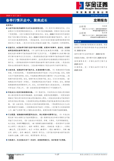 春季行情开启中,聚焦成长封面