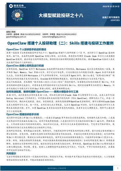 OpenClaw个人投研助手的进阶路径封面