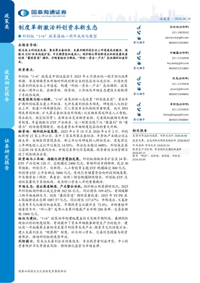 制度革新激活科创资本新生态封面