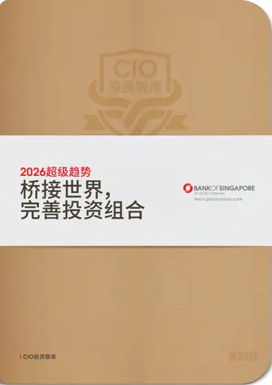 2026超级趋势：桥接世界，完善投资组合封面