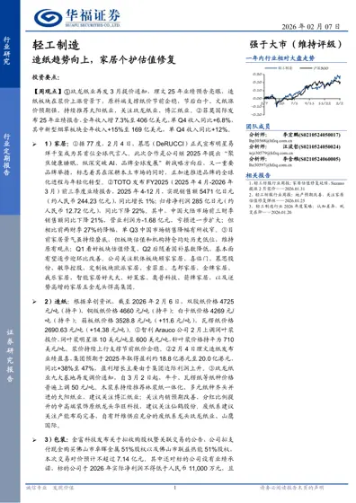 轻工制造行业周报：造纸趋势向上，家居个护估值修复封面