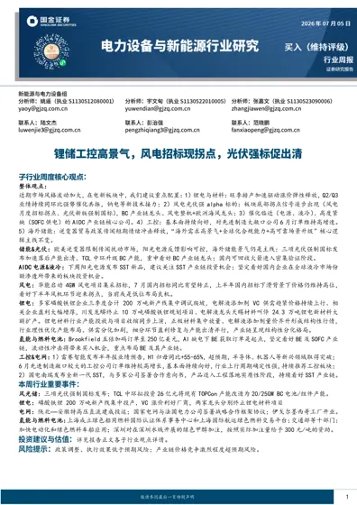 电力设备与新能源行业周报封面