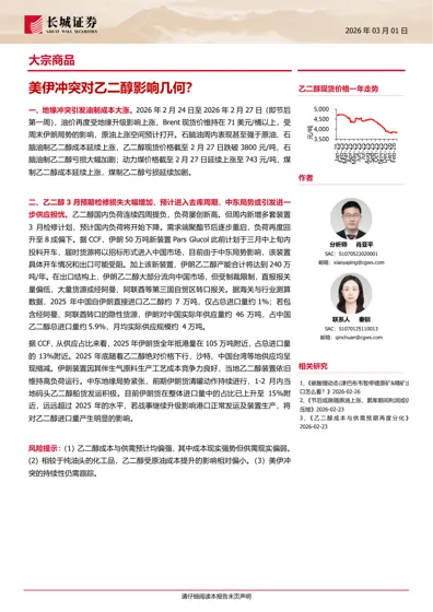 美伊冲突对乙二醇影响几何?封面