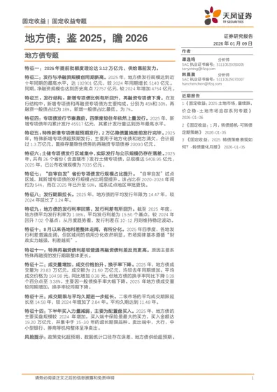 地方债:鉴2025,瞻2026封面