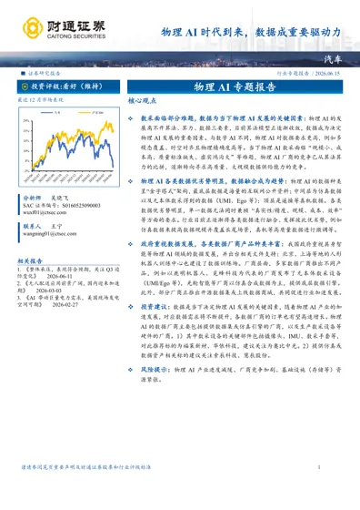 物理AI时代到来,数据成重要驱动力封面