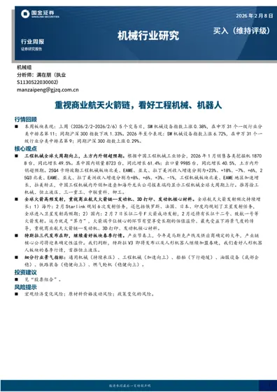 机械设备行业周报封面
