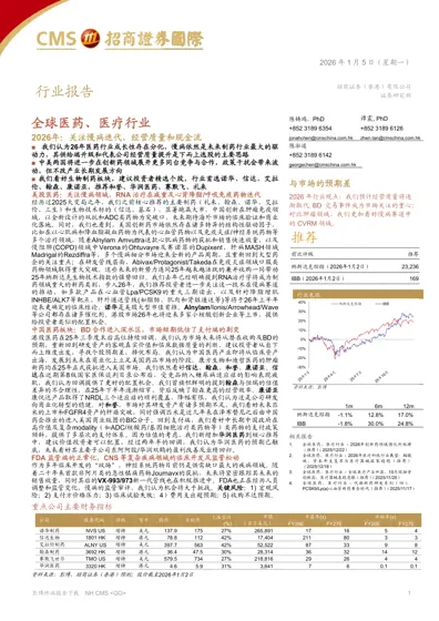 全球医药、医疗行业 2026年：关注慢病迭代，经营质量和现金流封面