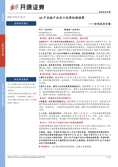 AI产业链产品出口或将延续强势封面