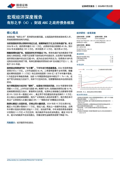 有形之手(4):财政ABC 之政府债务框架封面