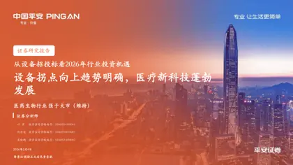 从设备招投标看2026年行业投资机遇封面