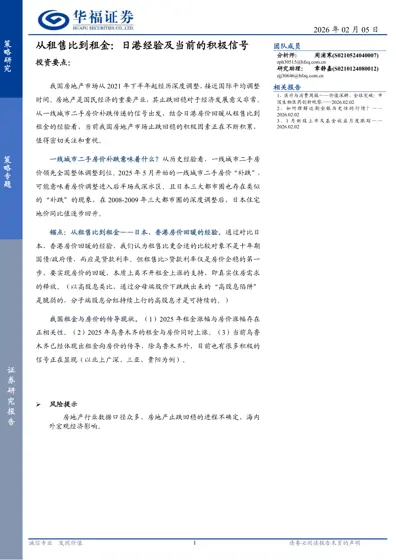 从租售比到租金:日港经验及当前的积极信号封面