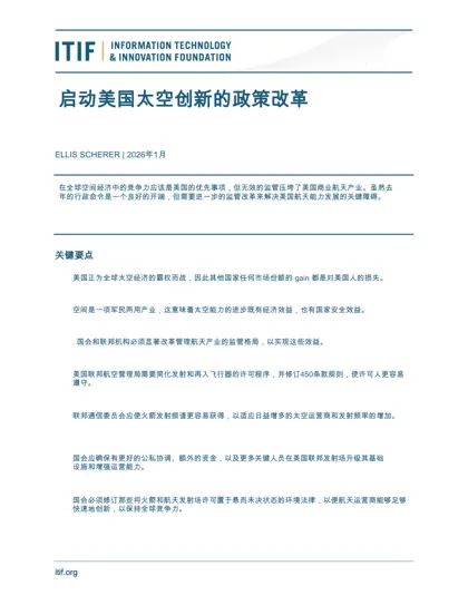 启动美国太空创新的政策改革封面