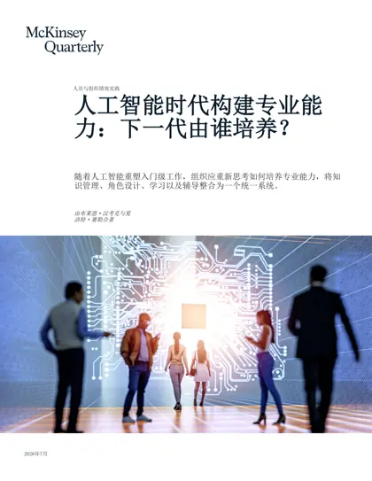 人工智能时代构建专业能力：下一代由谁培养？封面