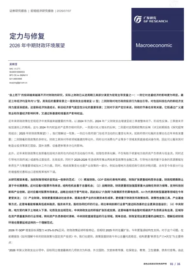 定力与修复：2026 年中期财政环境展望封面