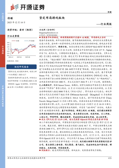 坚定布局游戏板块——行业周报封面