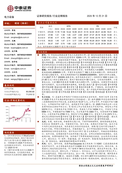 电力设备行业定期报告封面