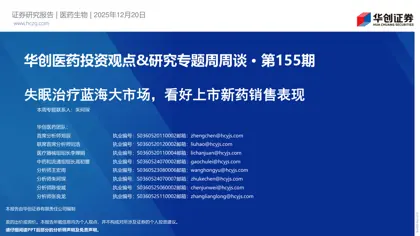 失眠治疗蓝海大市场，看好上市新药销售表现封面