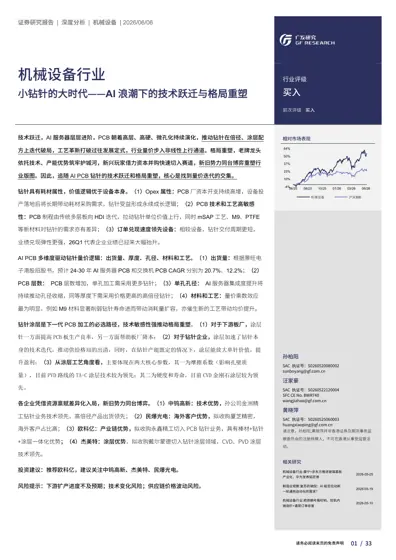 小钻针的大时代——AI 浪潮下的技术跃迁与格局重塑封面