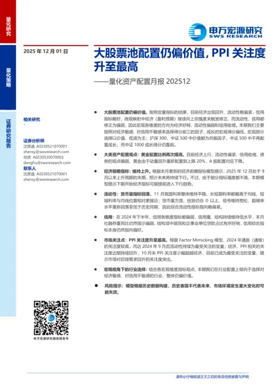 大股票池配置仍偏价值，PPI关注度升至最高——量化资产配置月报202512封面