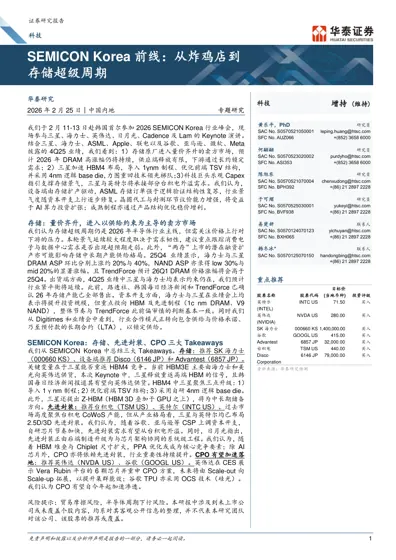 SEMICON Korea 前线：从炸鸡店到存储超级周期封面