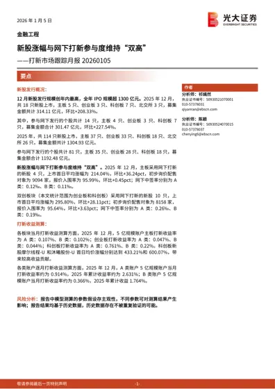 打新市场跟踪月报20260105封面