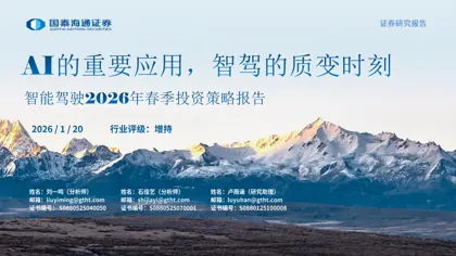 AI大模型有望引领估值重塑封面
