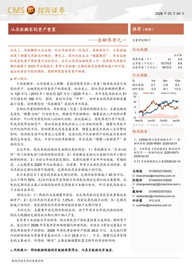 从存款搬家到资产重置封面